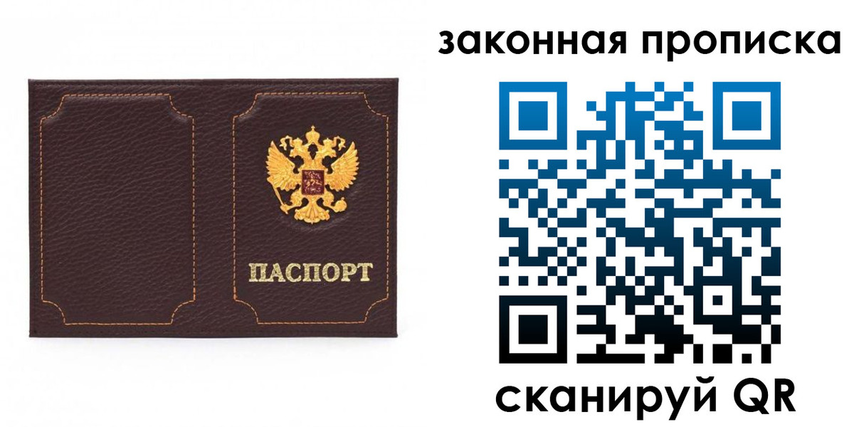 временная регистрация купить в Куйбышеве