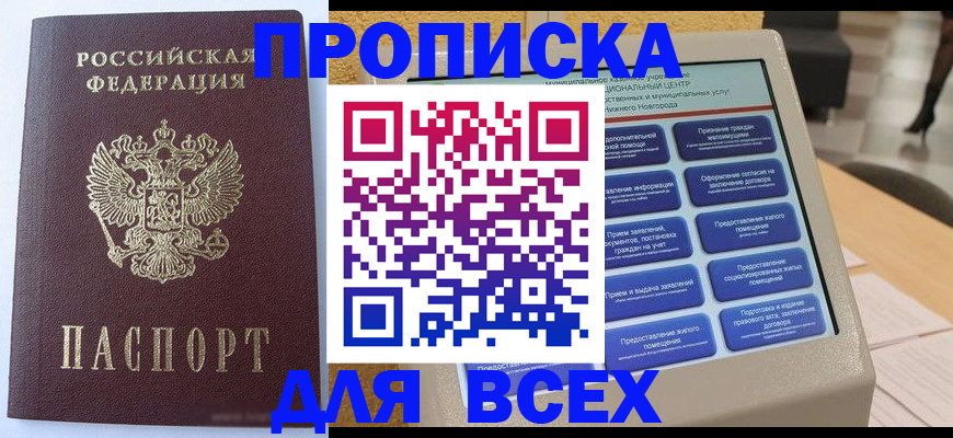 прописка иностранных граждан в Куйбышеве