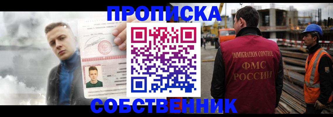 прописка для школы в Куйбышеве